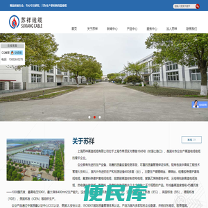 上海苏祥高温线缆有限公司
