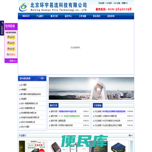 北京环宇易流