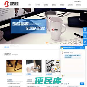 京典翻译公司