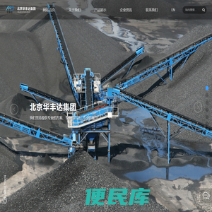 北京华丰达,科技公司