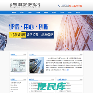 山东智城建筑科技有限公司