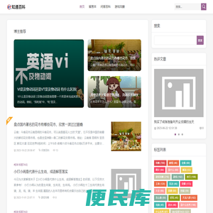 知通百科