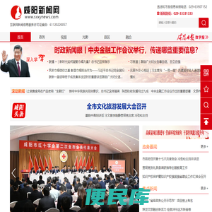 咸阳新闻网