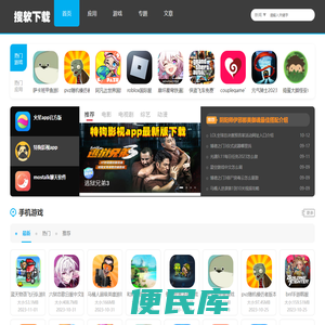 搜软下载站