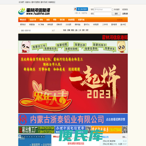 霍林河信息港