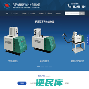 PUR<font color='#ff7200'>热熔胶机</font>,热熔胶喷胶机,热熔胶点胶机,热熔胶涂胶机,热熔胶枪,热熔胶管
