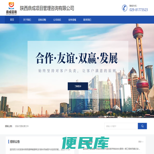 陕西鼎成项目管理咨询有限公司