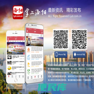 掌上洛阳客户端下载页