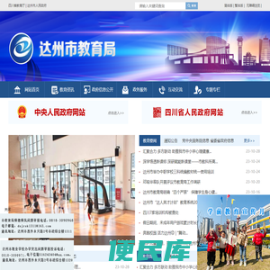 达州市教育局