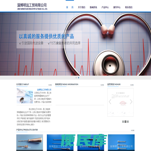 淄博明远工贸有限公司