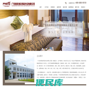 广东铂菲酒店用品供应有限公司
