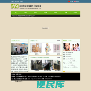昆山特姿服装辅料有限公司