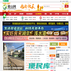 蒙山网