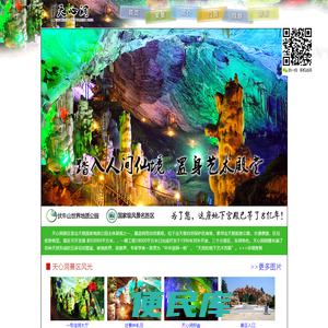 天下溶洞一绝