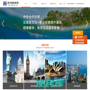 北京西戈国际教育