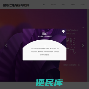 重庆阿欢电子商务有限公司