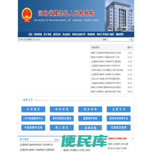河北省隆尧县人民检察院