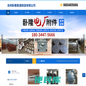 沧州卧隆管道制造有限公司