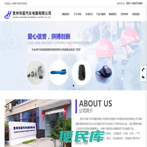 贵州华昌汽车电器有限公司