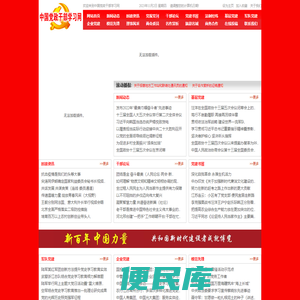 中国党政干部学习网