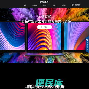 Monduo官方网站