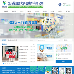 国药控股国大药房山东有限公司