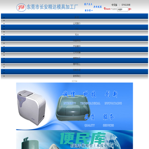 东莞市精达模型模具制造厂
