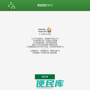 蜂友联盟（CBFU）