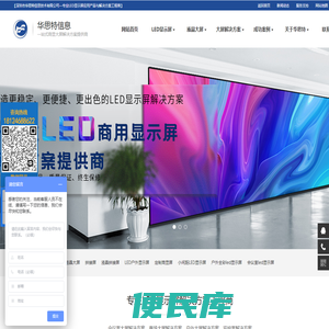 LED显示屏
