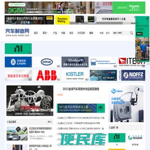汽车制造网