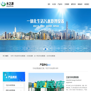 生活污水处理设备