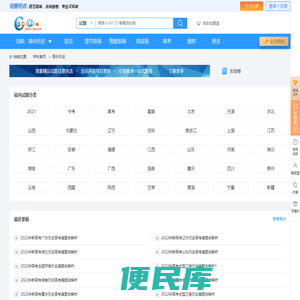 高中历史网包含(新课标)