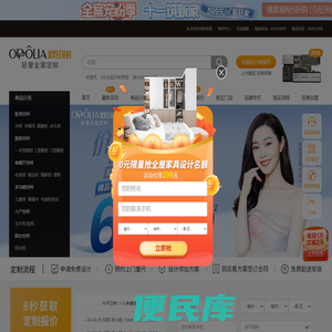 欧铂丽全屋家具定制