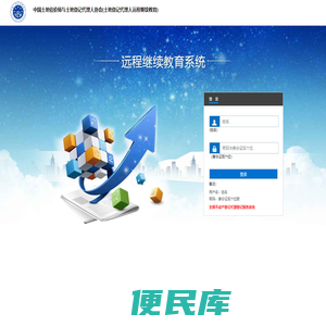 中国土地估价师与土地登记代理人协会土地登记代理人远程继续教育