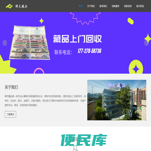 博文藏品回收
