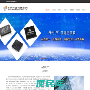 深圳市科可罗科技有限公司