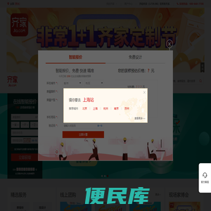 齐家网