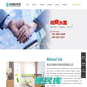 湖北杉清杉环保科技有限公司
