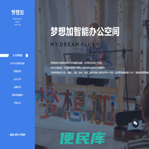 梦想加