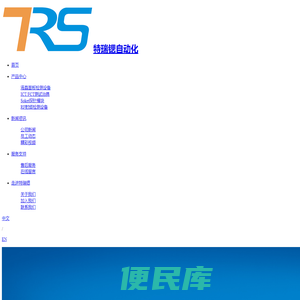 深圳市特瑞锶自动化设备有限公司