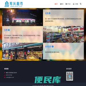 郑兴超市