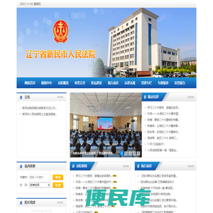 辽宁省新民市人民法院