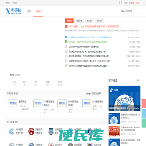 考研校考研论坛