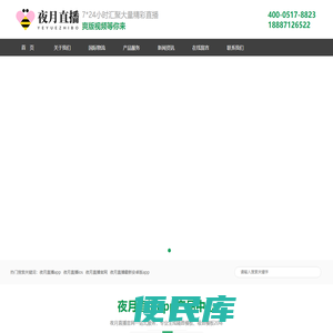 夜月直播破解版app下载