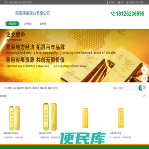 海南序金实业有限公司黄金投资，原料金、银，鼎泰金条，黄金、金条、首饰、白银回购和兑换业务,黄金、白银在线买卖，黄金、白银产品的个性化定制业务，黄金理财，黄金积存,黄金理财