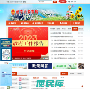 咸宁市教育局