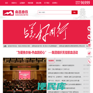 南昌轨道交通集团有限公司