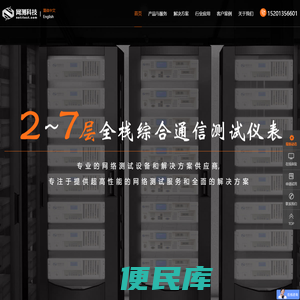 网测科技