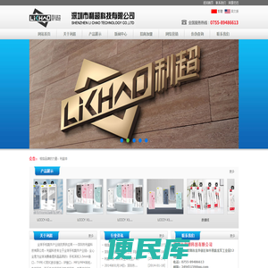 深圳市利超科技有限公司