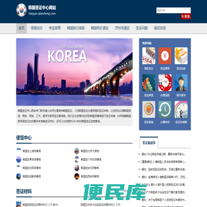 韩国签证中心网站